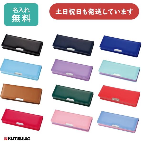 クツワ（KUTSUWA） 【名入れ無料】NEW クラリーノ スーパー軽量筆入れ