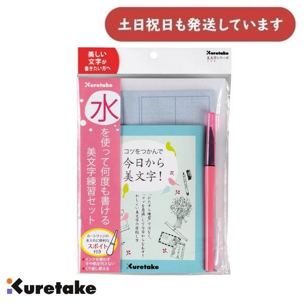 ◇製品仕様◇■セット内容：水書き練習用ペン／練習用紙／テキスト／クリアファイル／スポイト■サイズ：180×260×13 mm■取り寄せ時の目安は約7〜10メーカー営業日（土日祝祭日除く）です。■送料については当店ストア情報「送料、お届けにつ...