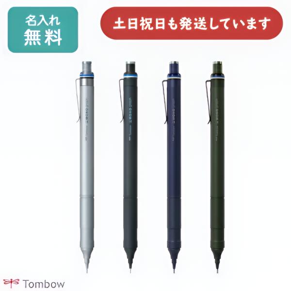 【名入れ無料】トンボ鉛筆 モノグラフ ファイン 0.5mm シャープペンシル 文房具 文具 筆記具 シャーペン MONO graph TOMBOW