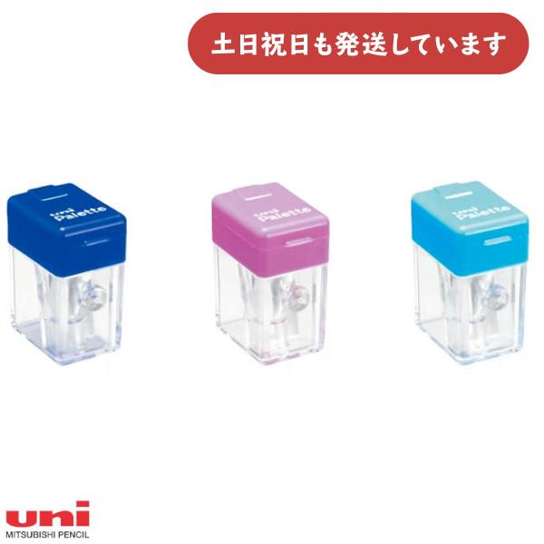 三菱鉛筆 ポケットシャープナー 文具 文房具 手動 ミニ 色鉛筆 