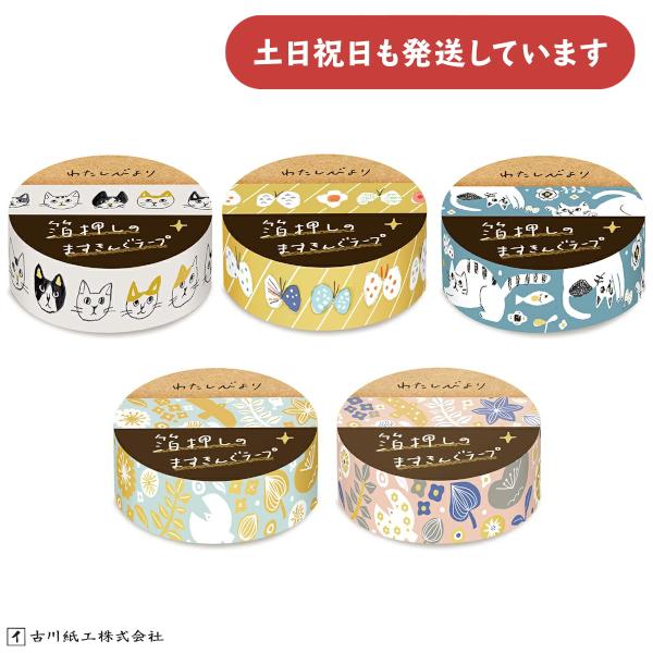 レトロイラスト マスキングテープ　21個セット　古川　レトロ レトロイラスト マスキングテープ 21個セット 古川 レトロ
