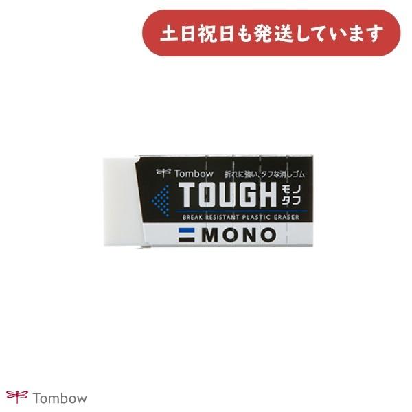 MONO トンボ鉛筆 モノタフ 大サイズ 文房具 文具 修正具 消しゴム