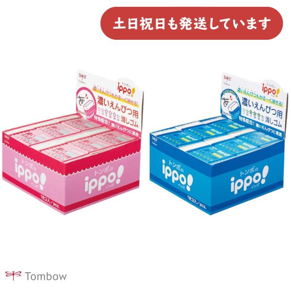 【まとめ買い 18個入り】トンボ鉛筆 濃いえんぴつ用消しゴム 文房具 文具 修正具 イレーザー MONO 事務 製図 学習用 業務用 まとめ売り ブルー ピンク