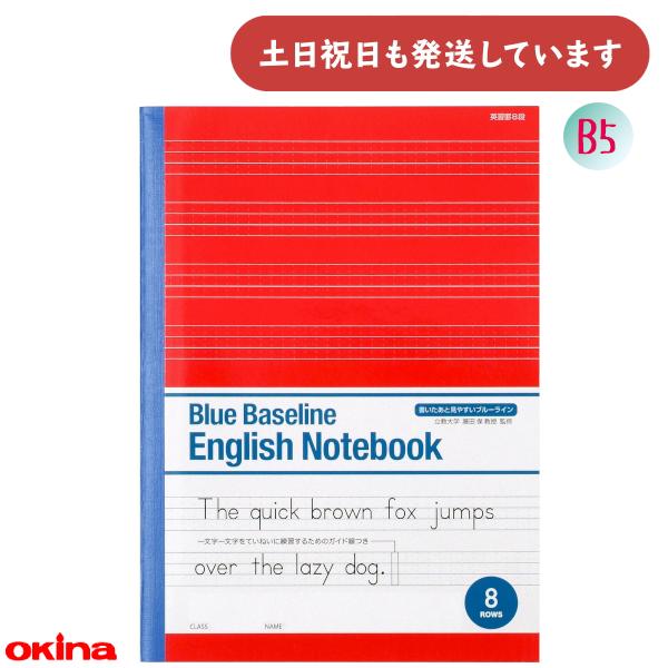 OKINA オキナ ブルーライン 英語ノート 8段 文房具 文具 Blue baseline