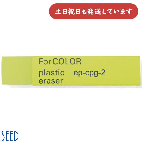 シード GRAPH ERASER for color 文房具 文具 消しゴム 字消し 修正具