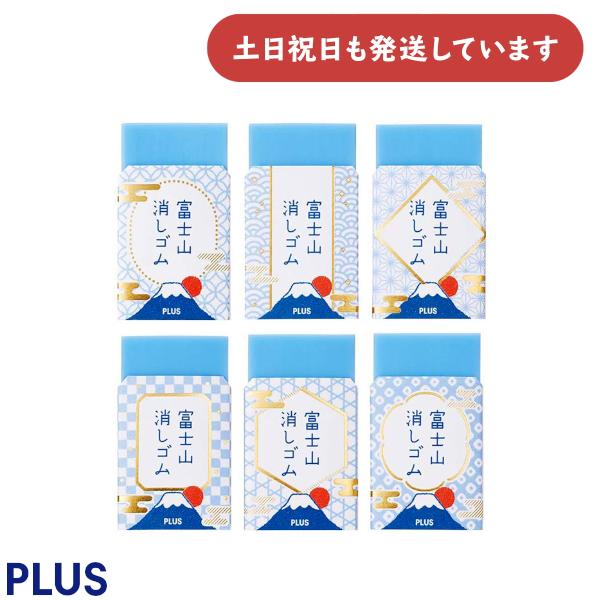 PLUS（プラス） エアイン 富士山消しゴム 文房具 文具 字消し
