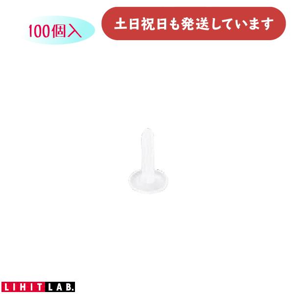 リヒトラブ ポリパイプ用ヘッド 100個入 [クリックポスト対象外商品] 文房具 文具 書類 保存 保管 簡単 LIHIT 製本