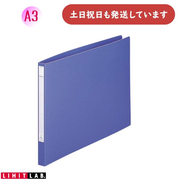リヒトラブ パンチレスファイル Z式 HEAVY DUTY A3 ヨコ型 文房具 文具 