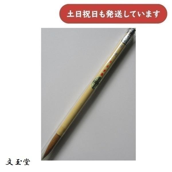 ◇製品情報◇◆穂先サイズ：約11径×47 mm ◆商品サイズ：約12径×243 mm ※在庫限り※※長期在庫品のため、外装に傷や汚れがあります。筆本体に異常はありません。■送料については当店ストア情報「送料、お届けについて」を御確認下さい。