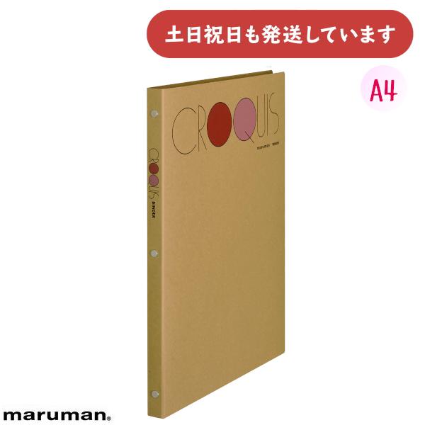 maruman（マルマン） クロッキーバインダー A4 30穴 [クリックポスト