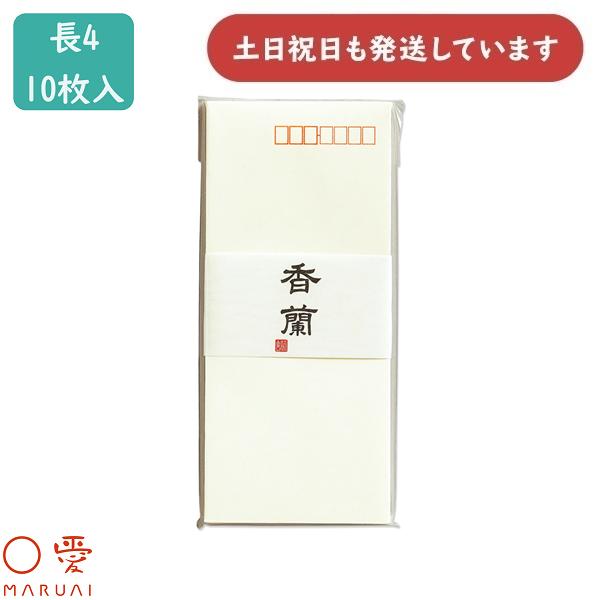 マルアイ（MARUAI） 二重封筒 香蘭 長4 郵便番号枠付き 10枚入 フ-67