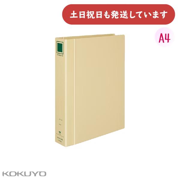 コクヨ 保存ファイル オール紙 A4 タテ型 2穴 [ゆうパケット対象外商品] 文房具 文具 書類 保存 保管 KOKUYO