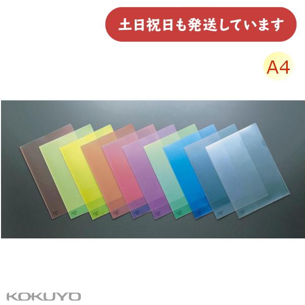 コクヨ クリヤーホルダー スーパークリヤー10 A4 PP 文房具 文具 収納 収容 整理 整頓 KOKUYO