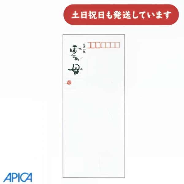 【現品限り】アピカ 二重封筒 雲母 長型4号 8枚入 文房具 シンプル 手紙 日本ノート