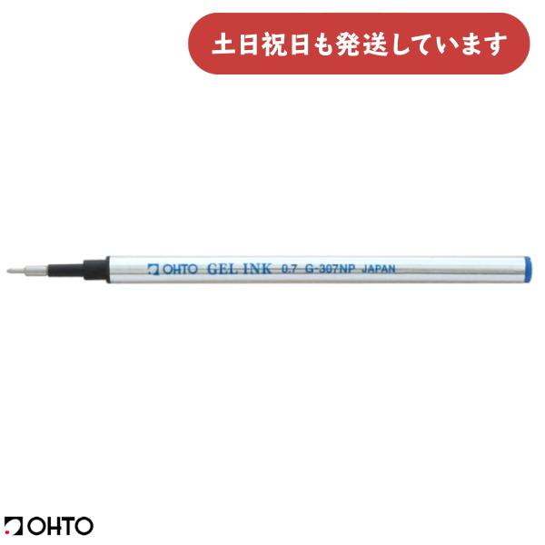 OHTO（オート） ゲルインキ ボールペン替え芯 [G-307NP] 青 文房具