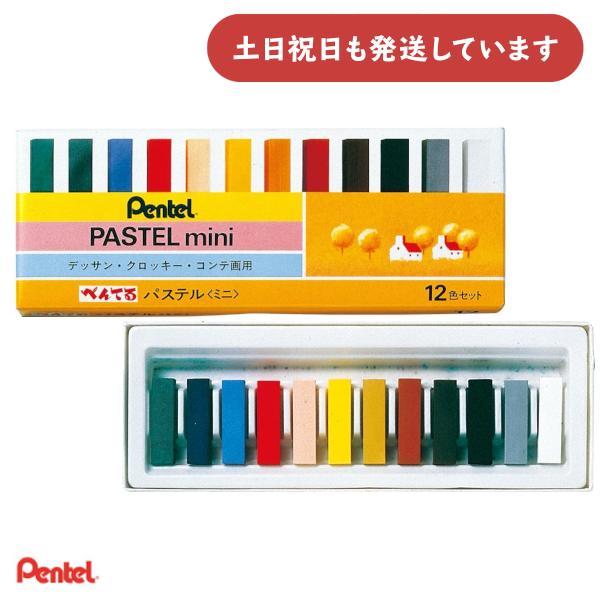 ぺんてる（Pentel） ぺんてるパステル コンテ ミニ 12色 文房具 文具 