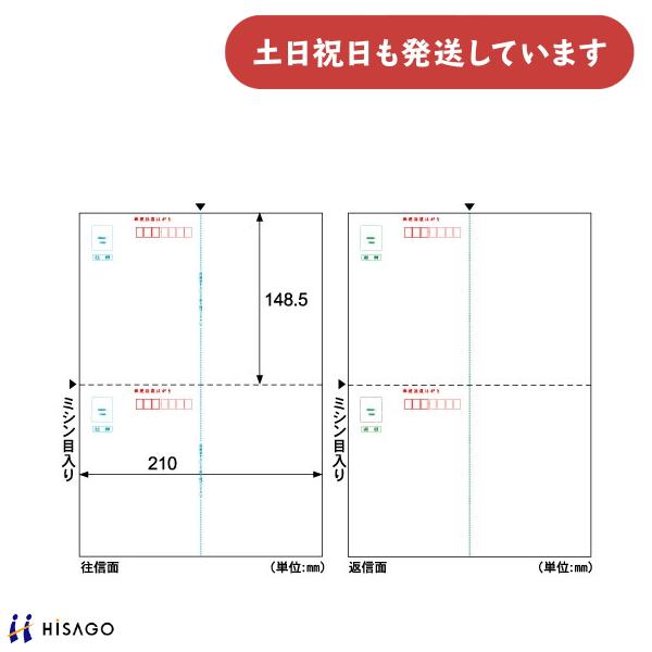 ヒサゴ（HISAGO） 往復はがき 郵便番号枠付 2面 200シート [クリック