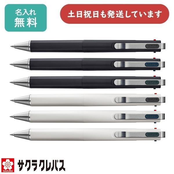 ボールサイン 【名入れ無料】サクラクレパス 3色ボールペン