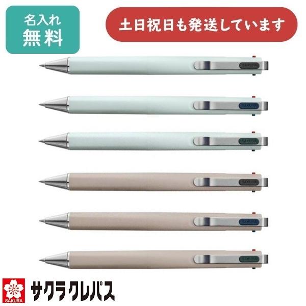 ボールサイン 【限定商品・名入れ無料】サクラクレパス 3色ボールペン