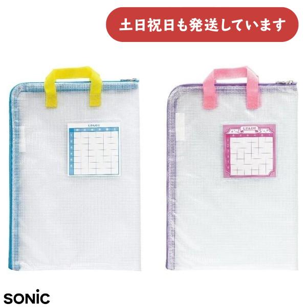 SONiC（ソニック） とっても丈夫な連絡袋 A4 [クリックポスト対象外