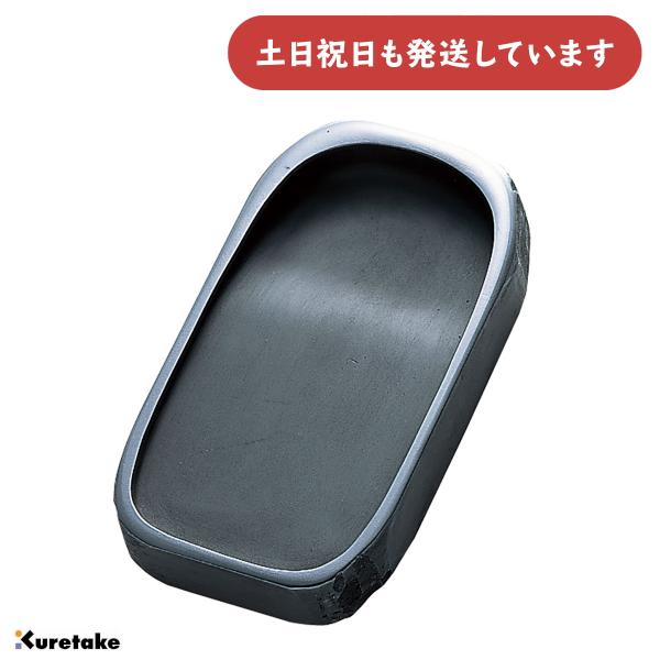 呉竹 天然硯 4.5平 文房具 文具 書道用品 硯 すずり コンパクト