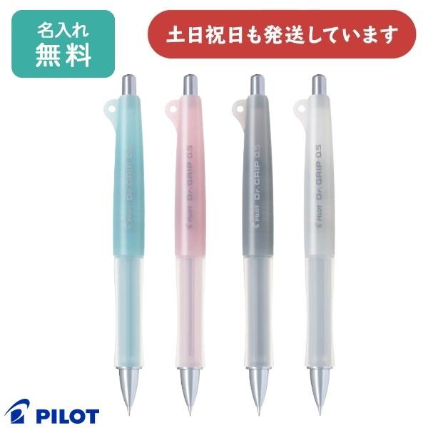 PILOT（パイロット） 【名入れ無料】パイロット ドクターグリップ