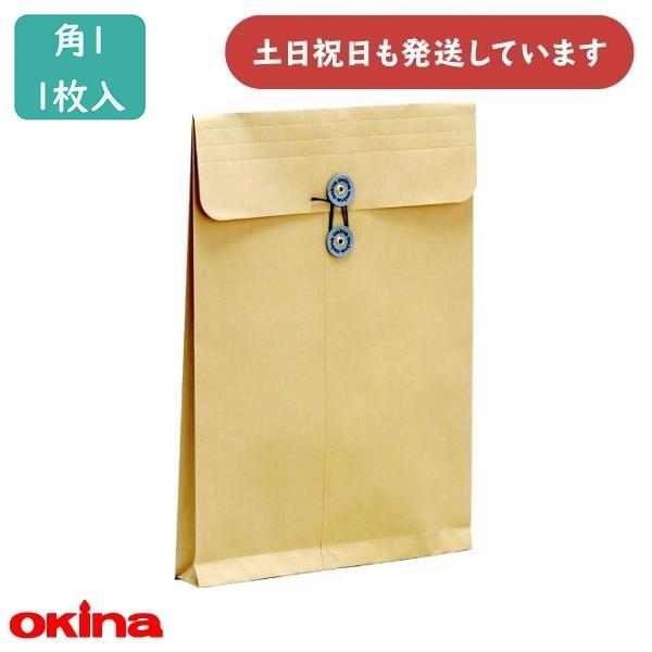 オキナ 保存袋 角1 マチ付 NO.31 HE31 文房具 文具 封筒 保存袋 角形1号 シンプル クラフト紙 資料 書類 収納 収容 保護 okina