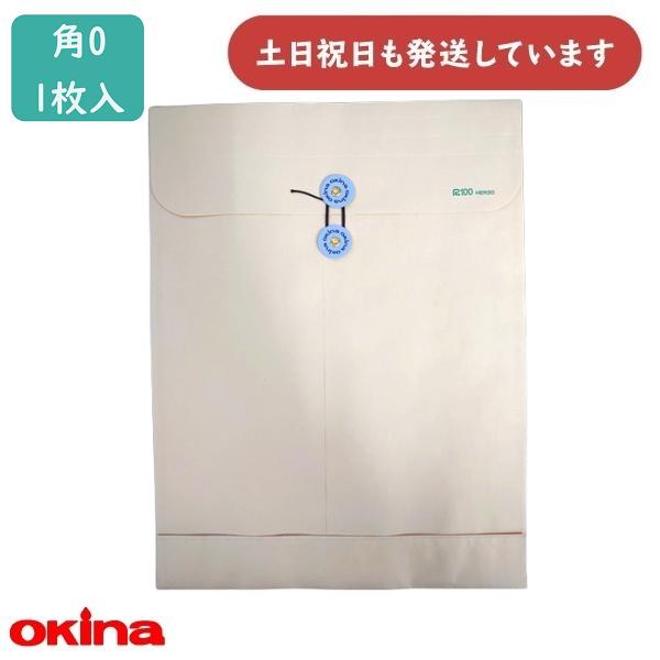 オキナ 保存袋 R100 角0 マチ付 HER30 文房具 文具 封筒 保存袋 角形0号 シンプル クラフト紙 資料 書類 収納 収容 保護 okina