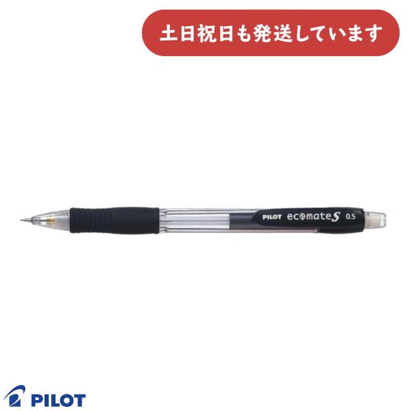 PILOT（文具） パイロット エコメイトS スーパーグリップ 0.5mm