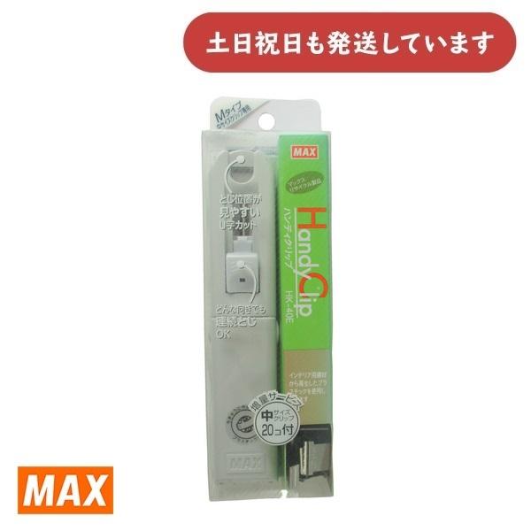 マックス（MAX） 【在庫限り】MAX ハンディクリップ Mタイプ [グレー