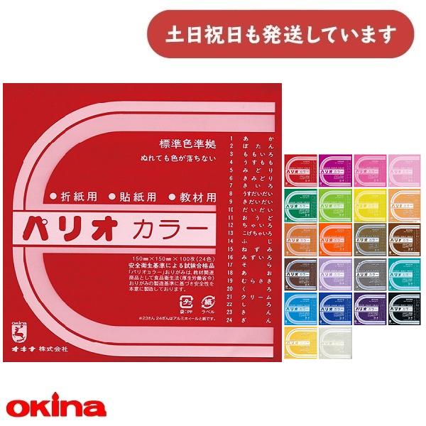 ●サイズ：150×150mm●入数：100枚●仕様：上質紙●全24色(金銀は別ページ)◇配送情報◇■クリックポストをご利用の場合、合計3,300円(税込)より送料無料になります。合計3,300円(税込)以下の場合、ご購入金額により送料が変わ...