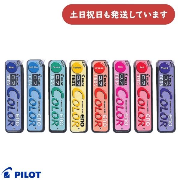カラーイーノ パイロット ネオックス・カラーイーノ 0.7mmカラー芯