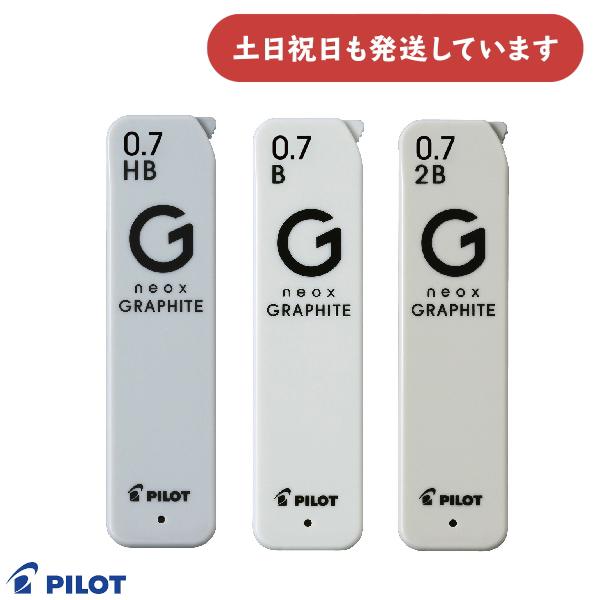 ネオックス パイロット グラファイト 0.7mmシャープペンシル替芯