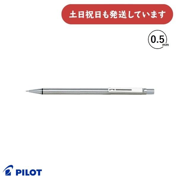 バーディ パイロット 0.5mm シャープペンシル 文房具 文具 筆記具 手帳