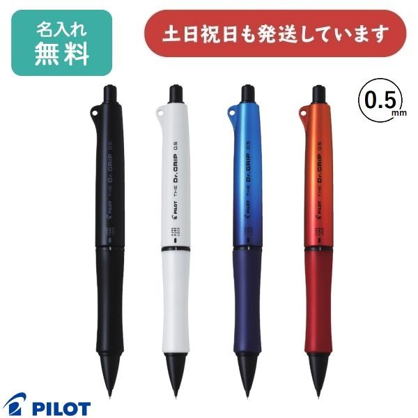 PILOT（パイロット） 【名入れ無料】パイロット ザ・ドクターグリップ