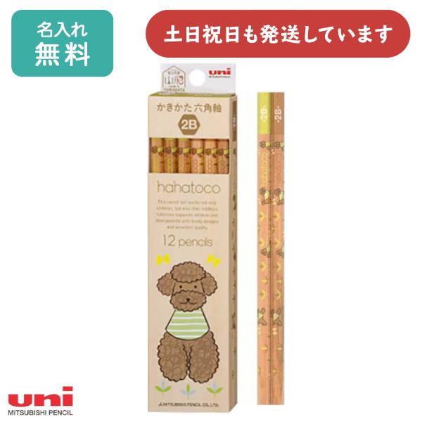 hahatoco 【名入れ無料】三菱鉛筆 鉛筆 ドッグ ダース販売 文房具 学童