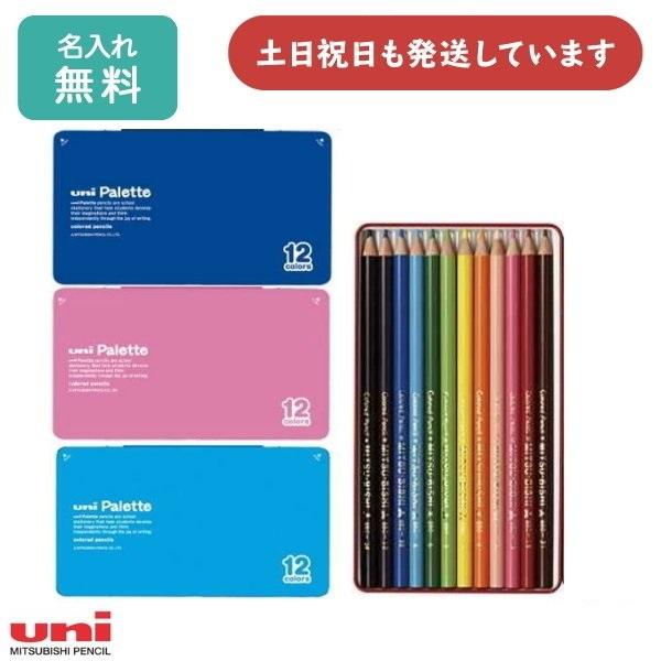即日対応 名入れ無料 三菱鉛筆 ユニ パレット 色鉛筆 0級 12色セット ぬり絵 スケッチ イラスト デッサン 画材 青 ピンク 水色 名前入り 12色 名入れ 三菱 K012cplt にじいろ文具 通販 Yahoo ショッピング