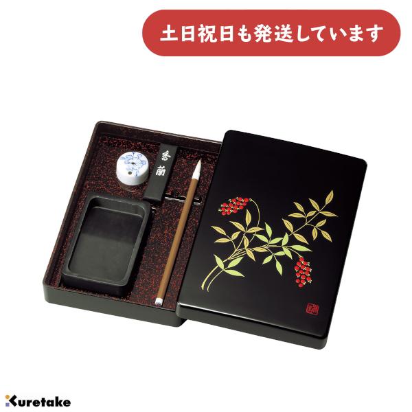 呉竹 硯箱セット 南天 [クリックポスト対象外商品] 文房具 文具