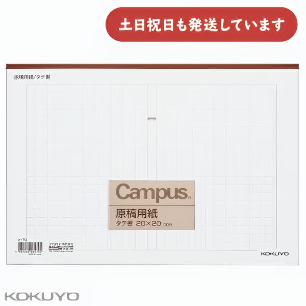 コクヨ 原稿用紙 A4 縦書き 20×20 罫色茶 50枚入り 文房具 文具 KOKUYO 事務 文章