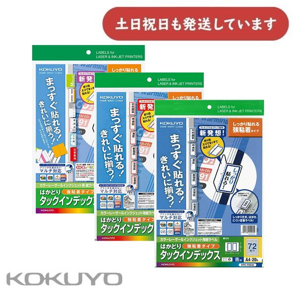 KOKUYO（コクヨ） カラーLBP&IJP用インデックス（強粘着）A4 小72面 20
