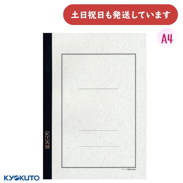 KYOKUTO キョクトウ KTノート A4 60枚 8mm罫 文房具 文具 シンプル