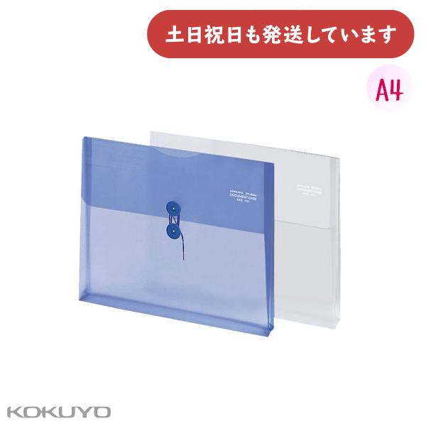 ４美品KOKUYO書類ケース(税込み) ドキュメントケースA4 黒｜文具｜コクヨ