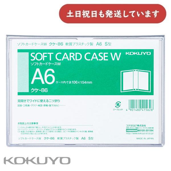 KOKUYO コクヨ ソフトカードケースW 軟質 A6縦型 文房具 文具