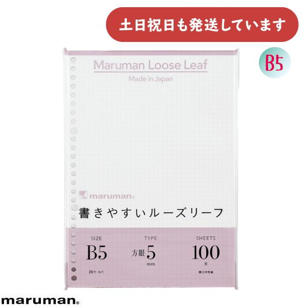 トップシークレット (まとめ)マルマン B5ルーズリーフ5mm方眼罫100枚 L1207H(×100セット) 通販 (まとめ)マルマン B5ルーズリーフ5mm方眼罫100枚 L1207H(×100セット)