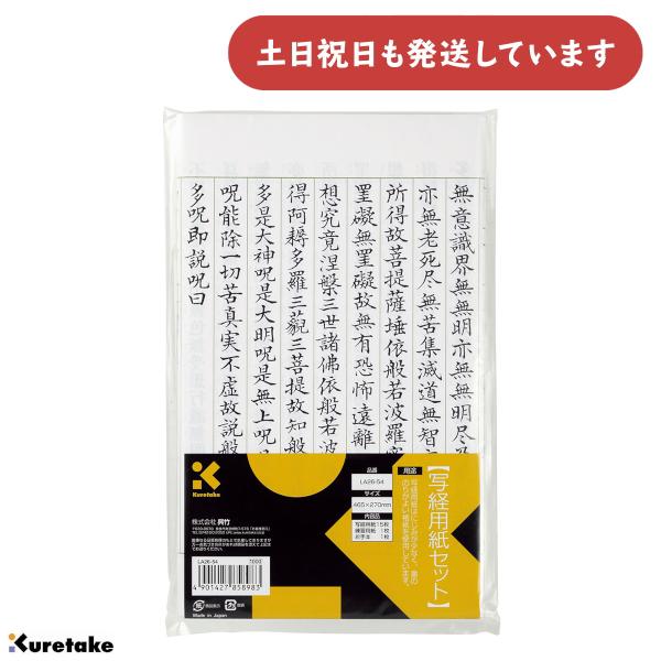 写経セット 楽天市場】写経セットの通販