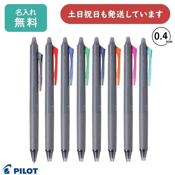 PILOT（パイロット） 【名入れ無料】パイロット フリクションシナジー