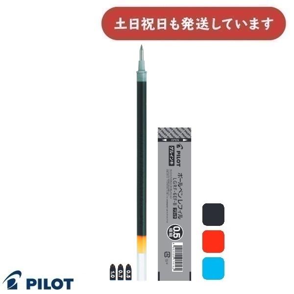 PILOT（パイロット） 【在庫限り】パイロット ゲルインキボールペン替