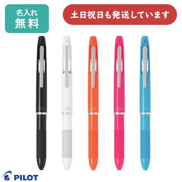コレト 【名入れ無料】パイロット ハイテックCコレト 500 本体ボディ 4