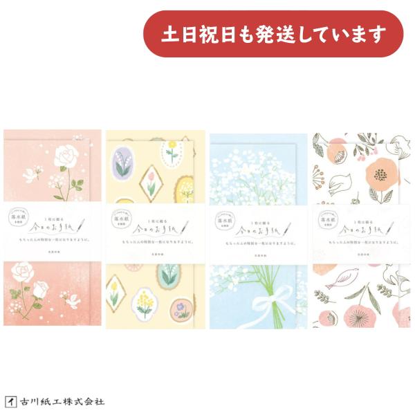 【バラ売り可】　古川紙工　ひとことふせん　2冊  お花 バラ売り可】古川紙工ひとことふせん2冊 お花