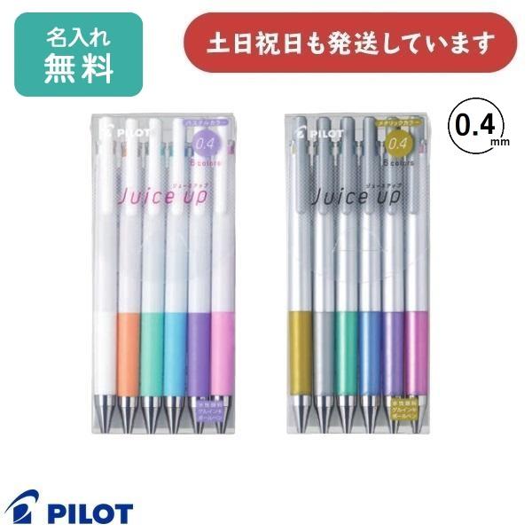 ジュース 【名入れ無料】パイロット ジュースアップ 04 パステル